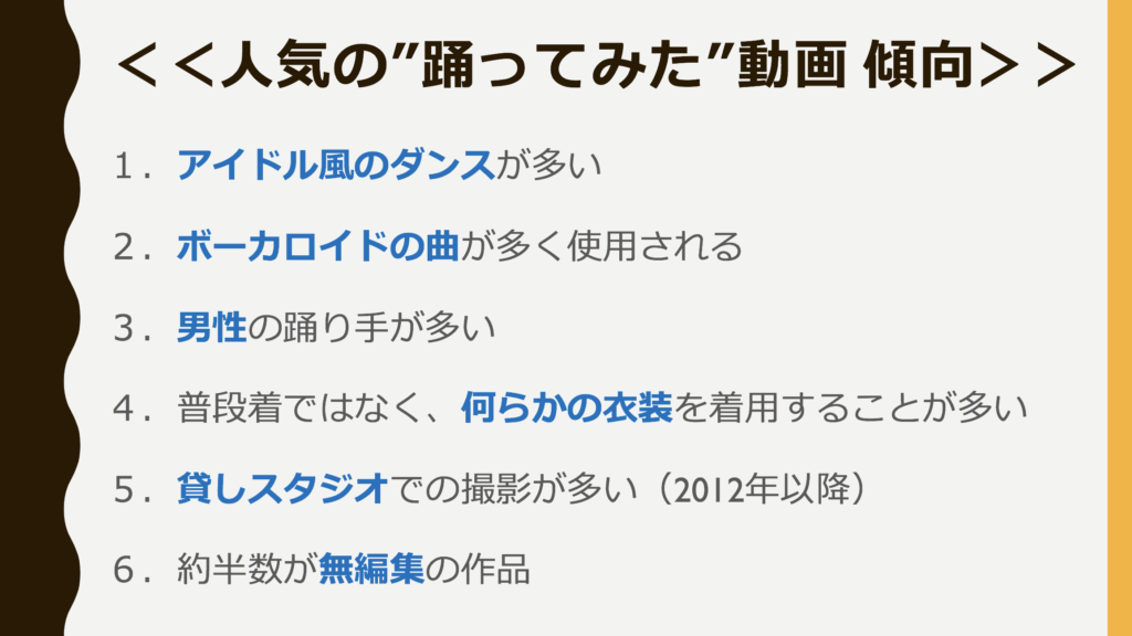 データを元に最高の 踊ってみた 動画を作る ニコニコ動画 人気100作品 分析調査