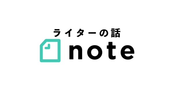 ライターの話note