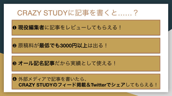 CRAZY STUDYで記事を書くと