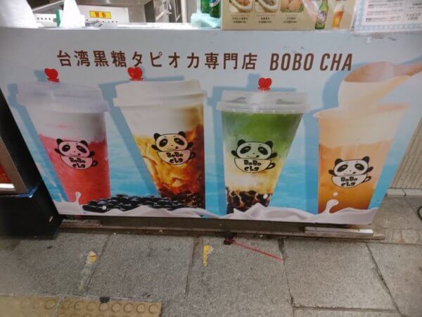タピオカ動物