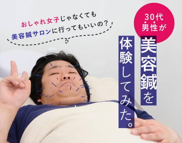 美容針