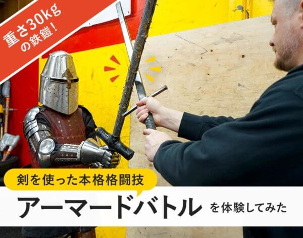 アーマードバトル