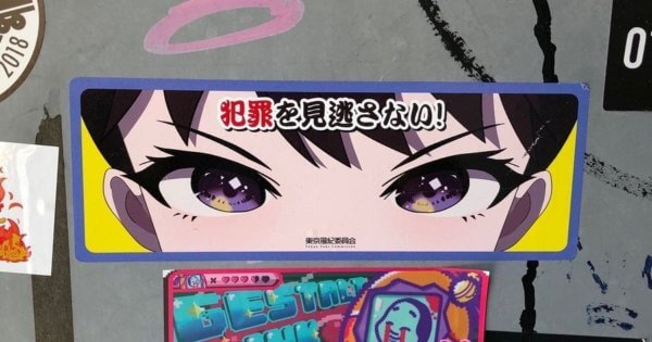 犯罪を見逃さない!東京風紀委員会