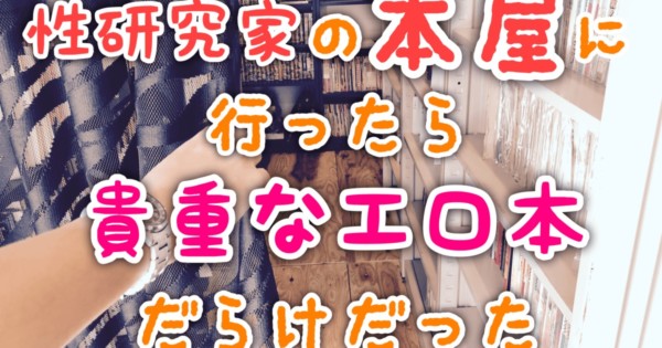 昭和のエロ本