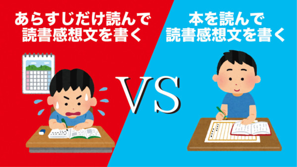 読書感想文