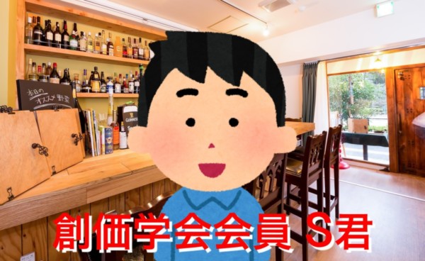 創価学会