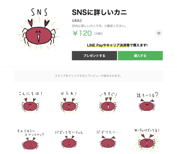 SNSに詳しいカニ