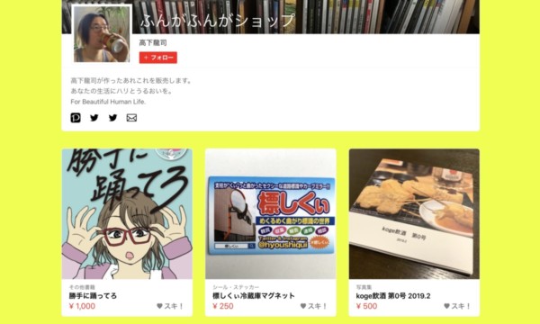 ふんがふんがショップ