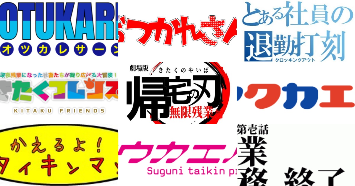 無料ロゴジェネレーター選 アニメ 映画 企業パロディロゴ作成で退勤を主張したい 平日毎日更新 クレイジースタディ クレスタ