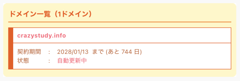 クレイジースタディドメイン
