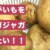 じゃがいもをジャガジャガさせたい!!