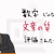 ライターなら文章の質で評価されたい