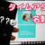 タイムアタック名刺作成