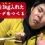 味の素を1kg入れたハンバーグを作る